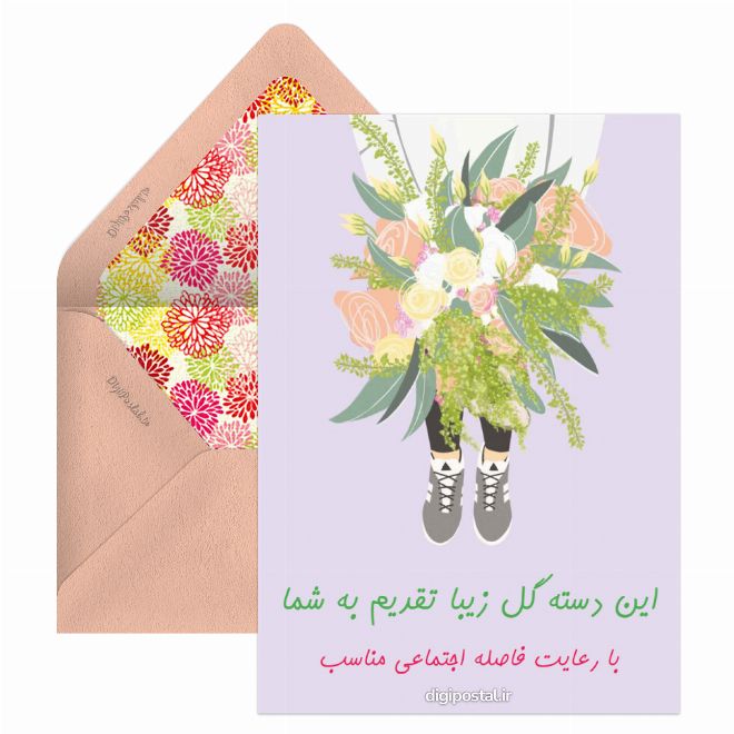 کارت پستال تقدیم گل مجازی