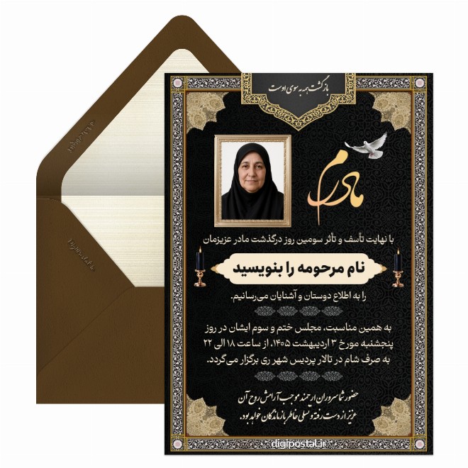 کارت دعوت مراسم ختم مادر