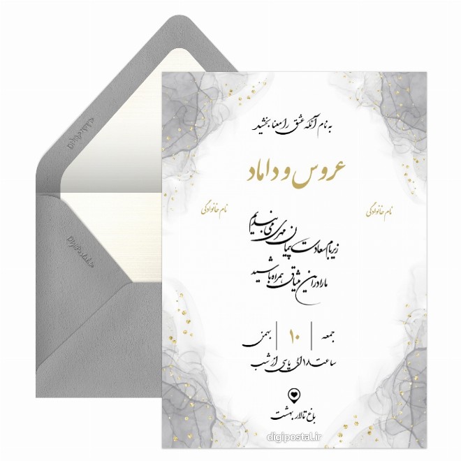 کارت دعوتنامه عروسی دیجیتال نقره ای