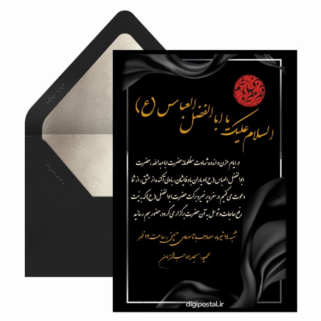 کارت دعوت به سفره ابوالفضل