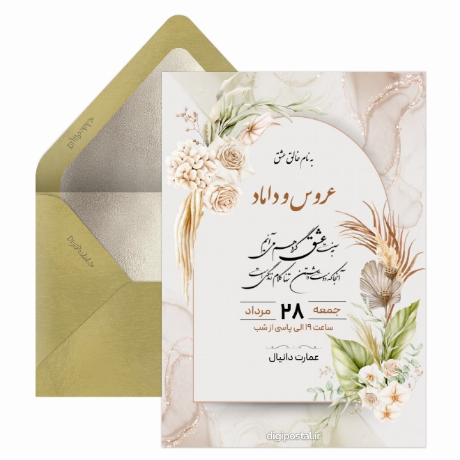 کارت عروسی ساده و خاص