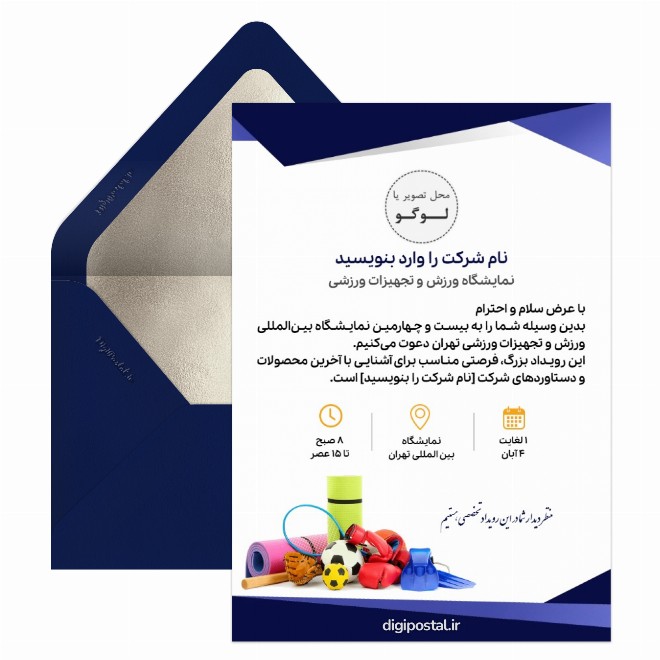 کارت دعوت نمایشگاه ورزش و تجهیزات ورزشی