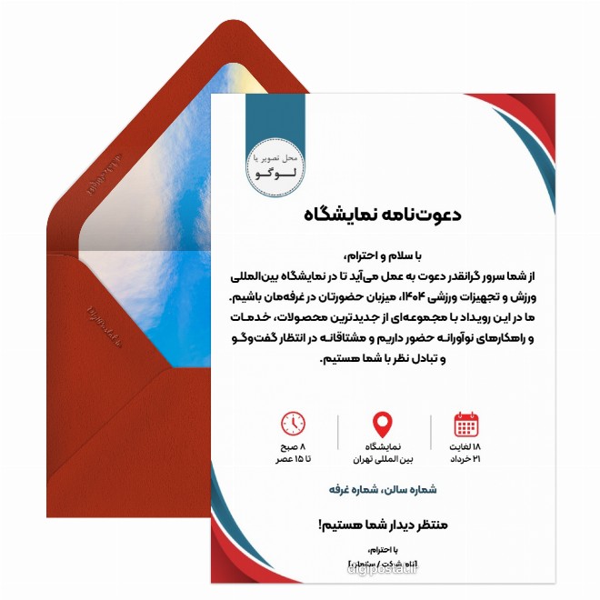 کارت پستال نمایشگاه بین المللی ورزش وتجهیزات ورزشی