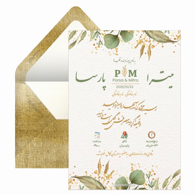 کارت دعوت عروسی سبز و طلایی بهاری