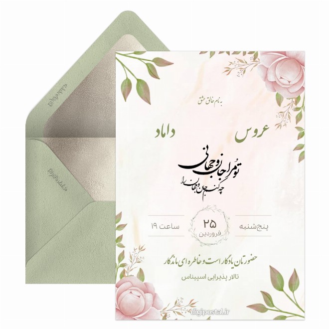 کارت دعوت عروسی بهاری و شیک