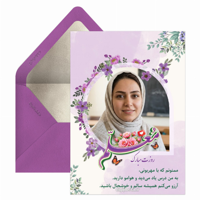 تبریک روز معلم در شاد