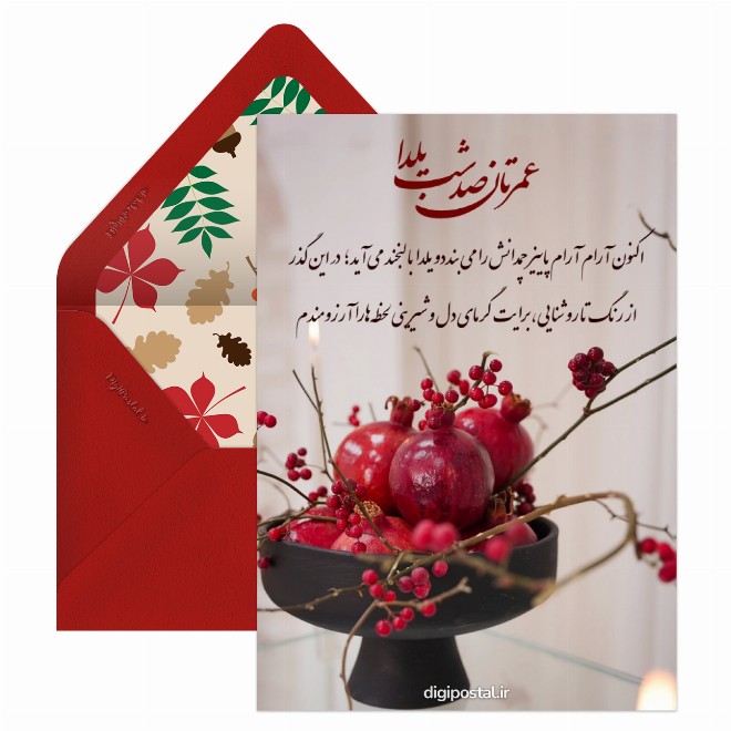 کارت پستال تبریک شب یلدا با متن زیبا