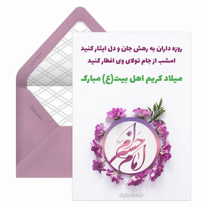 کارت پستال تبریک میلاد امام حسن