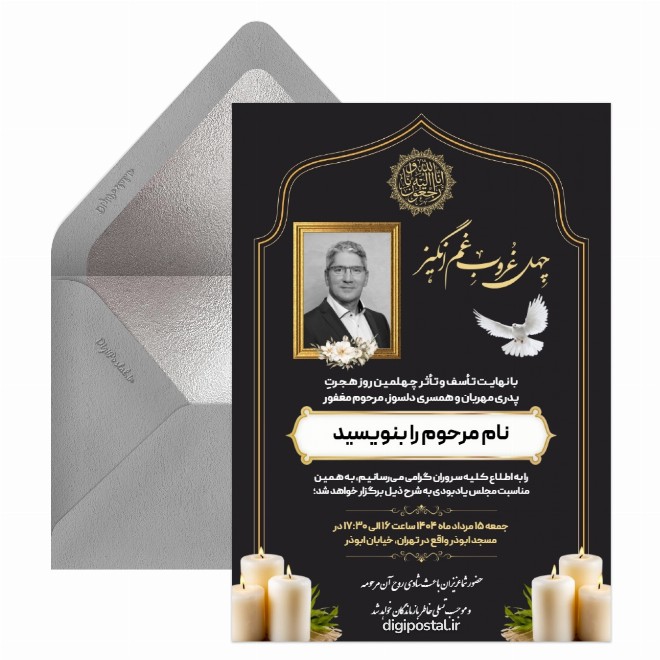 کارت پستال ساخت اعلامیه ترحیم با گوشی