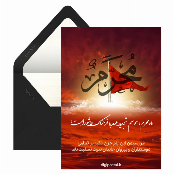 تسلیت فرا رسیدن محرم