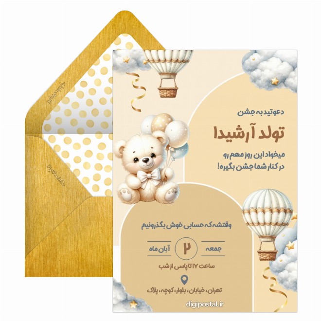 کارت دعوت تولد تم خرسی