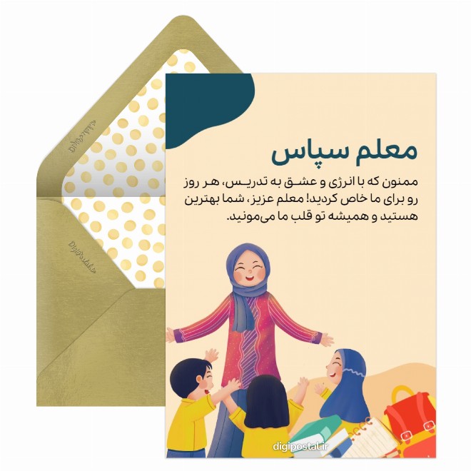 کارت پستال تشکر از معلم ابتدایی