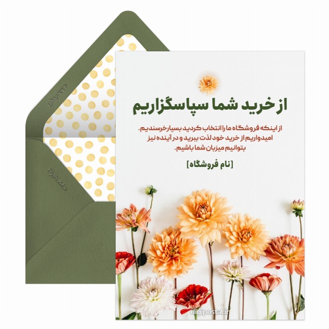 کارت پستال تشکر از خرید