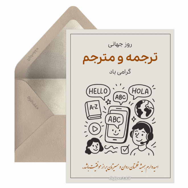 روز مترجم