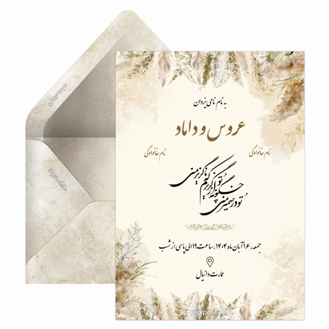 کارت دعوت عروسی دو طرفه