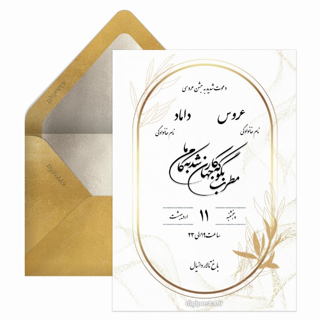 کارت دعوت عروسی دو رو