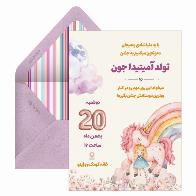 کارت دعوت تولد تم اسب تک شاخ