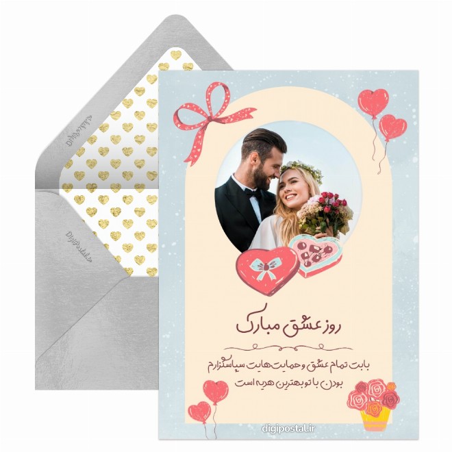 کارت پستال تبریک ولنتاین آنلاین