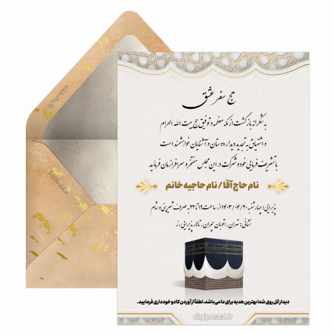 کارت ولیمه حج