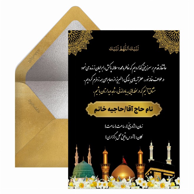 کارت دعوت ولیمه حج لایه باز