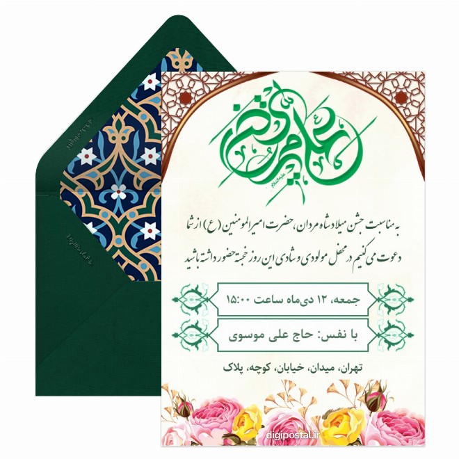 کارت دعوت به مولودی ولادت امام علی(ع)