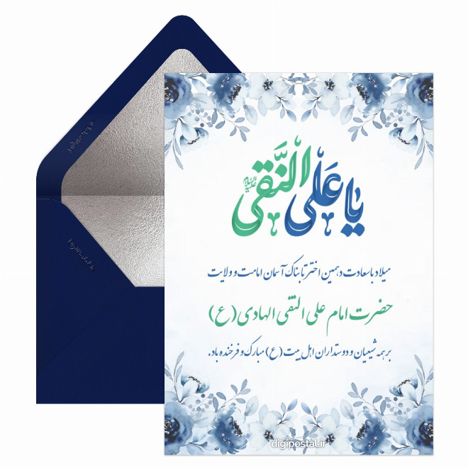 کارت تبریک ولادت امام هادی