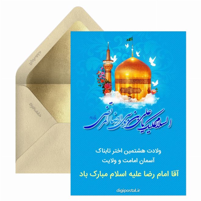 کارت پستال امام رضا