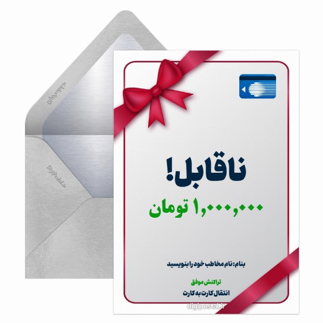 کارت هدیه دیجیتال