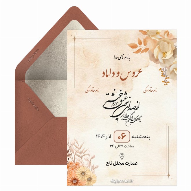 کارت عروسی با شمارش معکوس