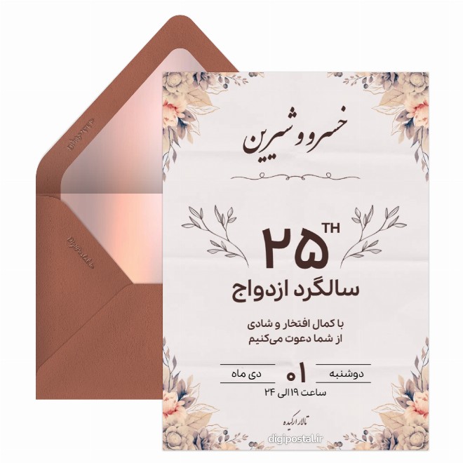 کارت دعوت سالگرد ازدواجمون