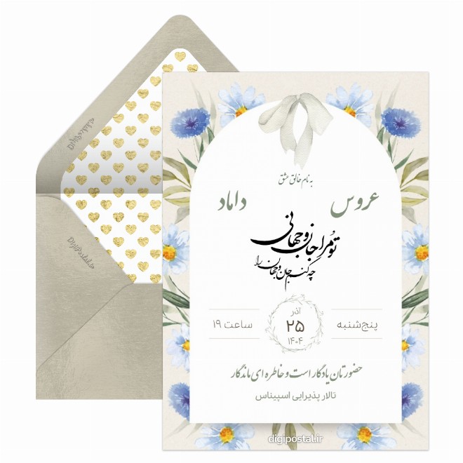 کارت عروسی سه بعدی آبی و کرم