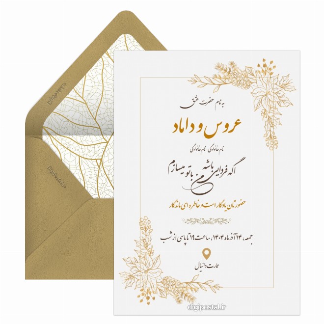 کارت دعوت عروسی طلایی و ساده