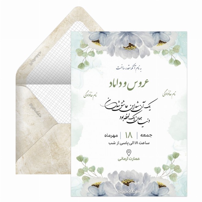 کارت دعوت عروسی احساسی
