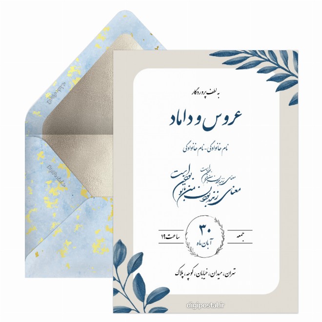 کارت دعوت عروسی با مهروموم برجسته