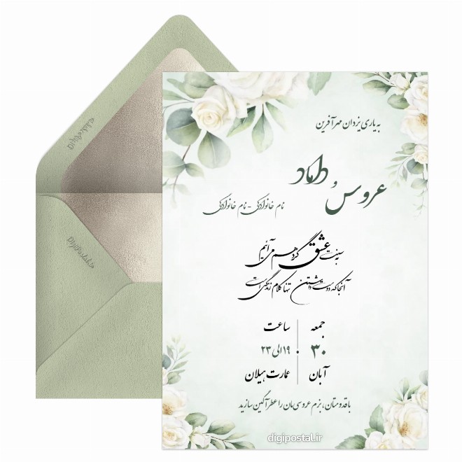 کارت دعوت عروسی با لینک مستقیم