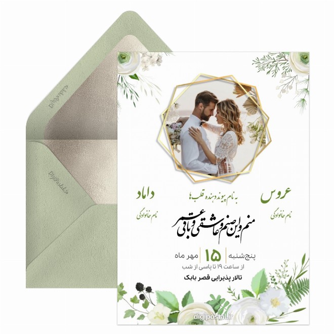 کارت دعوت عروسی با موزیک
