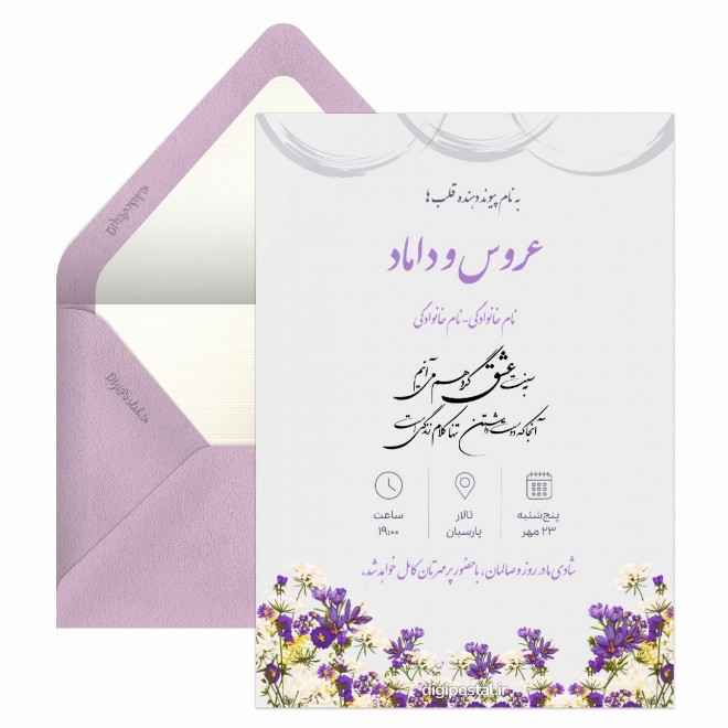 کارت دعوت عروسی تم یاسی