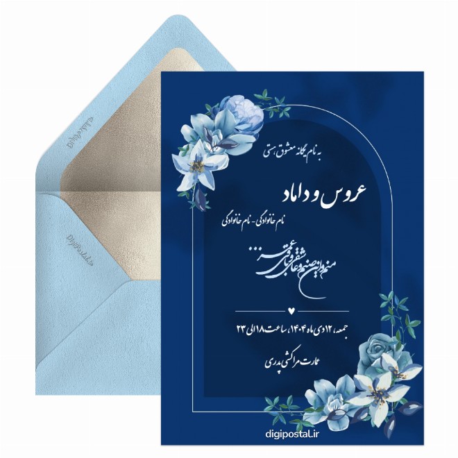 کارت دعوتنامه عروسی زمستانی لایه باز
