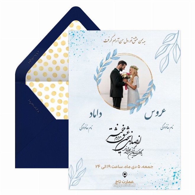 کارت دعوت عروسی زمستانی جدید