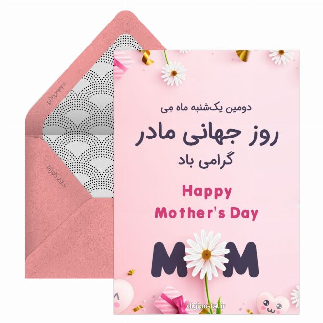 کارت پستال روز جهانی مادر