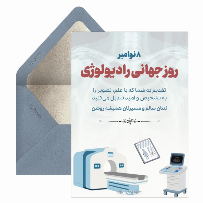 روز جهانی رادیولوژی