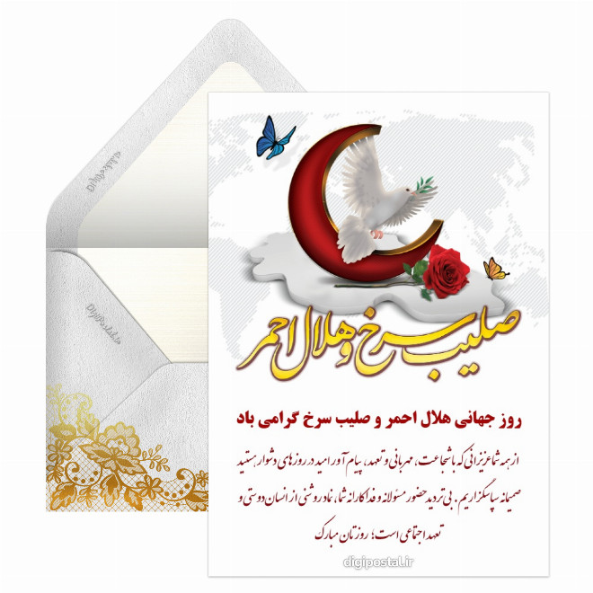 روز جهانی هلال احمر و صلیب سرخ