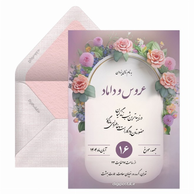 کارت عروسی با مهروموم