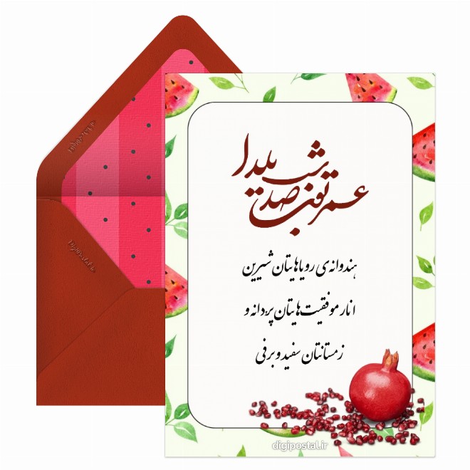 کارت پستال تبریک زیبای یلدا