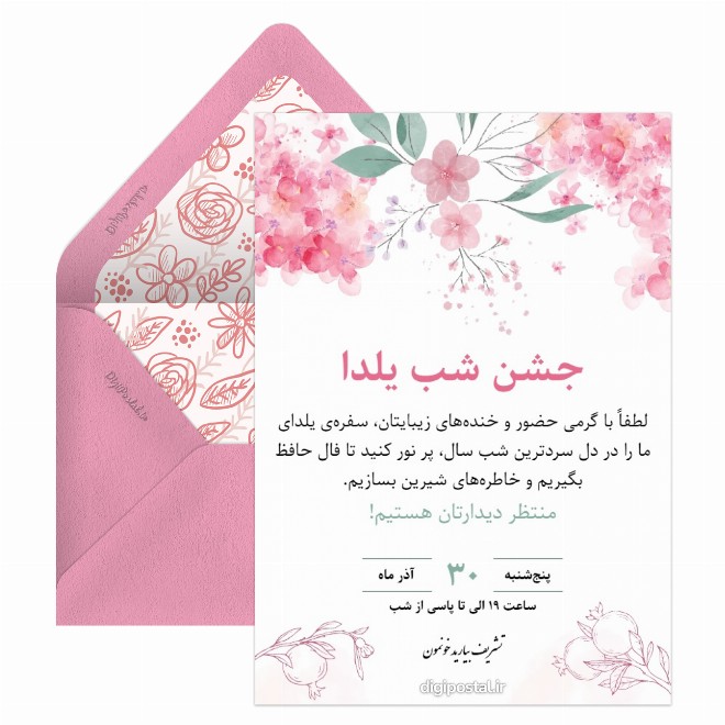 کارت دعوت دورهمی یلدا