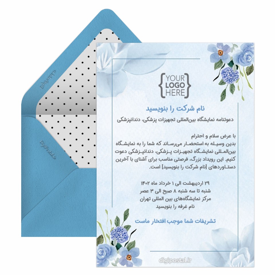 دعوت نمایشگاه بین المللی خودرو - کارت پستال دیجیتال