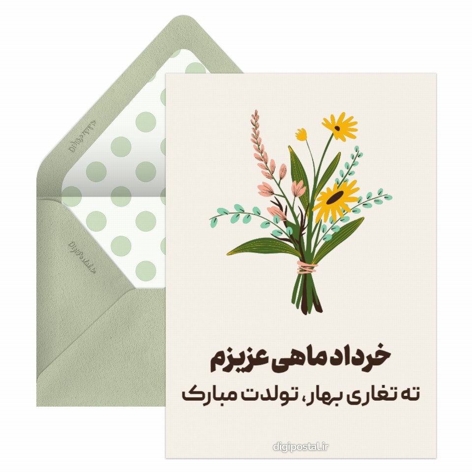 کارت پستال دیجیتال - هدیه آنلاین موزیکال رایگان