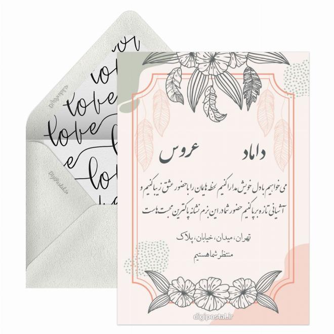 کارت پستال دعوت آنلاین عروسی خلاقانه