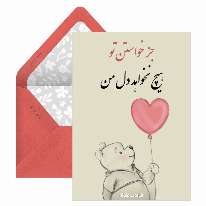 کارت پستال متن عاشقانه زیبا