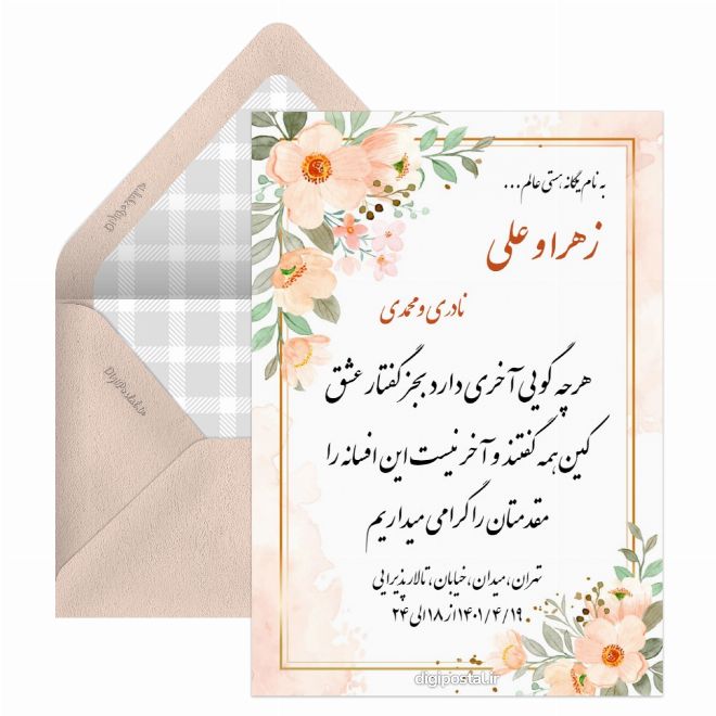 کارت عروسی ایرانی